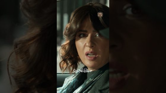 برومو الحلقة 19 التاسعة عشر من مسلسل سعادة المجنون 🔥