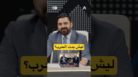 ليش بلشت الحرب؟ ترامب يجاوب… #البشير_شو #اكس_ومربع #مكفخة_الكوكب