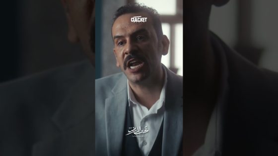 انصدم بكلام اخوه ! تحت الارض